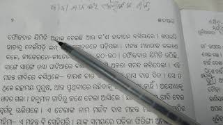 Std 9th Odia Ln 1Dhuliababa [upl. by Halihs]