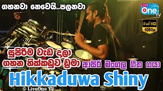 බලන්න ආස හිතෙන සුපිරිම වැඩ්ඩෙක් 🔥 Asiri Mangala  Hikkaduwa Shiny Live Show 2022  LiveOne TV [upl. by Kurth977]