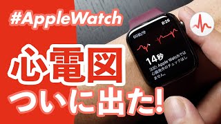 【Apple Watch】ついに解禁！「心電図」アプリと「不規則な心拍の通知」を徹底解説！！ [upl. by Isabel]