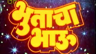 bhutacha bhau 1989 l Superhit marathi movie part 1 l Ashok Saraf l Sachin l Laxmikant Berde [upl. by Karee]