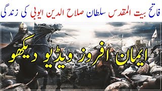 sultan salahuddin Ayubi ki zindagi  Salah UD Din Ayubi  Spotlight [upl. by Anyehs]