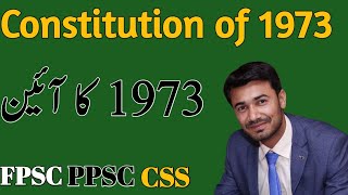 1973 constitution of pakistan mcqs  constitution of 1973 mcqs in urdu  stay informative [upl. by Kristofor]