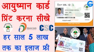 how to download ayushman bharat card csc  ayushman card kaise banaye  golden card download  csc [upl. by Slerahc545]