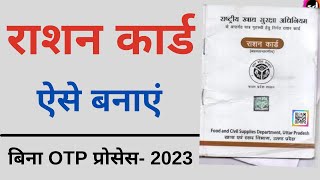 Ration Card Apply Online  ration card kaise banaye 2023 [upl. by Akenit]