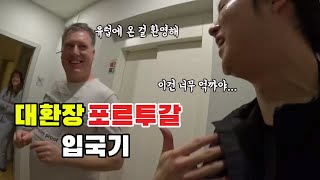 우당탕탕 포르투갈 입국 여정 [upl. by Caspar]