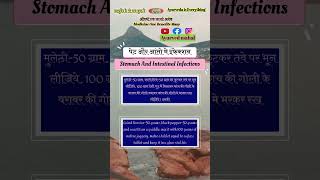 पेट और आंतो का इंफेक्शन खत्म घरेलू उपाय Home remedies to cure stomach and intestinal infections [upl. by Anoynek]