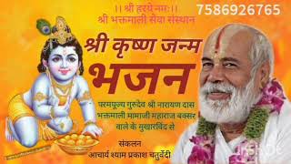 Krishna Janm badhai Buxar Wale Mamaji [upl. by Chessa179]