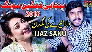 Dila Tera Ki  Ijaz Sanu  Latest Song 2018  Latest Punjabi And Saraiki [upl. by Lannie695]