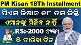 PM Kisan Yojana 18Th Installment Check 2024  PM Kisan Money Transfer Date  PM Kisan Payment Bank [upl. by Harac]