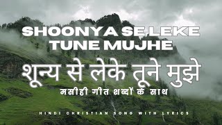 Shoonya se leke tune mujhe with Hindi lyrics शून्य से लेके तूने मुझे with Hindi Lyrics [upl. by Barbi]