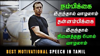 Believe in yourself  motivational speech in tamil  tamil speech  motivation tamil MT [upl. by Saba]