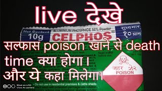 salphos poison ki goli or powder khane se kese Marta hai ki aadmi video सल्फास  jaharpoison [upl. by Cloutman814]