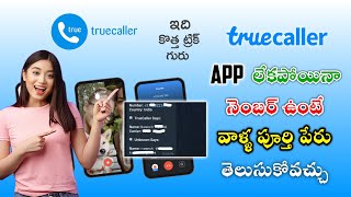 How to Check Caller Name Without True Caller App  in Telugu  Track Number Details  Tech Advice [upl. by Sarazen492]