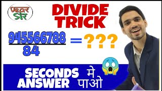 5 Sec Divide Shortcuts  Divide Tricks in Hindi  Divide Karne ka Asan Tarika [upl. by Florencia]