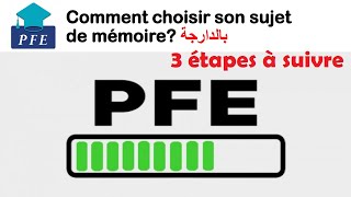 Comment choisir son sujet de PFE  بالدارجة [upl. by Stevana]