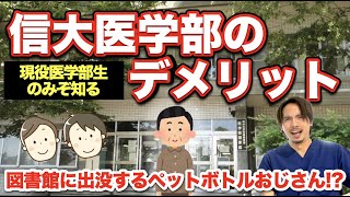 信州大医学部（医学科）入試分析！ーあっしー先生国公立医学部を語る② [upl. by Siusan395]