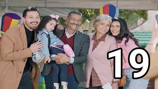 مسلسل ابو العروسه الجزء الثالث الحلقه 19 كامله [upl. by Tilla]