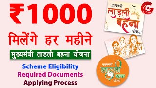 Mukhyamantri Ladli Behna Yojana  Ladli bahan yojana ka form kaise bhare  लाड़ली बहना योजना [upl. by Bil]