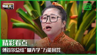 傅首尔说哭全场金句再风靡：错爱昙花一现好朋友总在身边  奇葩说7 EP17  I CAN I BB S7  iQiyi精选 [upl. by Heydon]