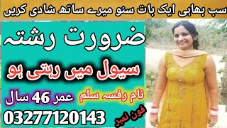 zaroorat e rishta in sahiwal  jarorata reshta contact number zaroorat Rishta whatsap num360 [upl. by Adlesirc290]