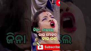 ଯାତ୍ରା କମେଡି shortvideo trilochan sahoo odia Vlog [upl. by Maximo]