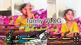 baba jani diary nahe le ker d rhy mera funny vlog [upl. by Eimarej]