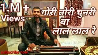 Gori Tori Chunari Ba Lal Lal ReBanjo Cover PAWAN BANJO BULBUL TARANGगोरी तोरी चुनरी बा लाल लाल रे [upl. by Yziar132]