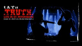 tATu  Live in St Petersburg  uncutsin cortes  720p [upl. by Iamhaj]