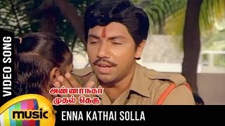 Enna Kathai Solla Video Song  Anna Nagar Mudhal Theru Tamil Movie  Sathyaraj  Radha  SPB Songs [upl. by Ingham]