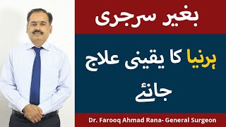 Hernia Treatment Without Surgery In UrduHindi  Hernia Symptoms amp Treatment  Hernia Ka Ilaj [upl. by Jamila]