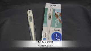 オムロンのヘルスケア対応音波通信電子体温計「MC6800B」の紹介 [upl. by Anairol946]