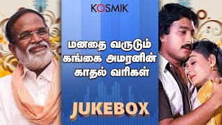 Gangai Amaran Tamil Love Songs Jukebox  Kosmik Music [upl. by Aveer]