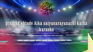 Aika satyanarayanachi katha Karaoke [upl. by Lesak613]