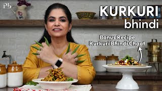 Kurkuri Bhindi I Kurkuri Bhindi Chaat I कुरकुरी भिंडी I Pankaj Bhadouria [upl. by Schreibe]