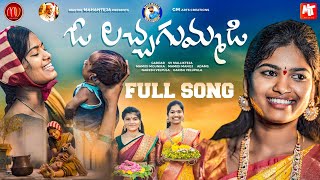 O LACHA GUMMADI  FULL SONG  GADDAR  MAMIDIMOUNIKA  SVMALLIKTEJA  MVMUSIC [upl. by Artimid]