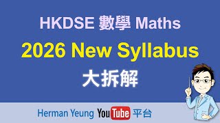 HKDSE 2026 Maths 數學 新 Syllabus 大拆解 [upl. by Lytsyrk872]