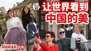 東方美學才是永遠的神！穿上馬面裙就是對文化最好的傳承。 [upl. by Giah]