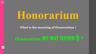 Honorarium meaning in Hindi  Honorarium ka kya matlab hota hai  daily use English words [upl. by Dominy]