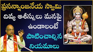 ఆంజనేయ దండకం Part3  Anjaneya Dandakam  Garikapati Narasimha Rao Latest Speech  Hanuman Prayer [upl. by Eisset]