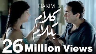 Hakim  Kalam Be Kalam  حكيم  كلام بكلام [upl. by Maibach]