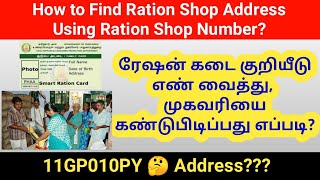 How to find Ration Shop Address using Ration Shop Number online in Tamil  Gen Infopedia [upl. by Cori398]