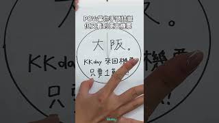 當手頭拮据的人想出國｜KKday [upl. by Joash56]