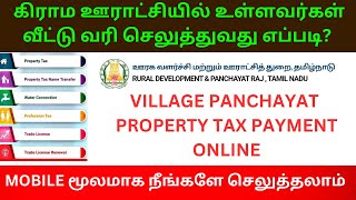 Village Panchayat Property Tax Online Payment  வீட்டு வரி ரசீதுயை ஆன்லைனில் செலுத்துவது எப்படி [upl. by Nwahsiek758]