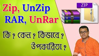 Zip Unzip RAR And UnRAR Details Tutorial in Bangla [upl. by Christel]