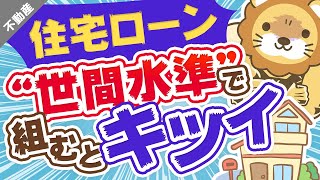 第20回 【SU◯MOの罠】年収450万円で3700万円の新築マンションを買うのってアリ？【不動産投資編】 [upl. by Metah986]