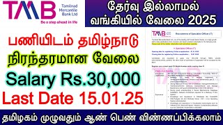 TMB Bank Recruitment 2025  Tamilnad Mercantile Bank Recruitment 2025  TMB New Vacancy 2025 [upl. by Nakeber]