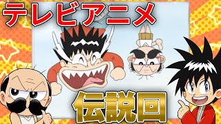 【テレビアニメ伝説回 1 】「落下！」「爆発！」「猛獣！」【でんぢゃらすじーさん】【漫画マンガ動画】 [upl. by Akenot843]