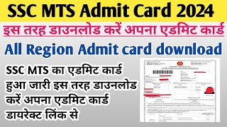 Ssc mts admit card 2024  mts ka admit card kaise download kare  ssc mts admit card 2024 download [upl. by Siger]