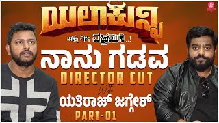 ಯಲಾಕುನ್ನಿ ಬದುಕು ಬದಲಿಸುತ್ತೆ NR Pradeep and Yatiraj Jaggesh Interview Part 01  KOMAL  Yela Kunni [upl. by Melone]