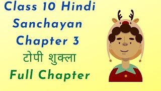 Class10 Hindi Sanchayan Chapter 3 Topi Shukla Full Chapter Explanation [upl. by Johanna]